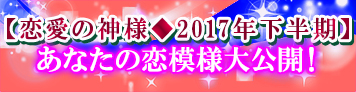 y̐_l2017NzȂ̗͗lJI