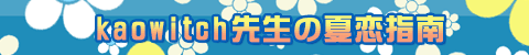 kaowitch搶̉ėw