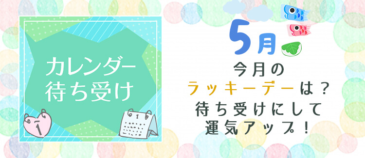 カレンダー待受け