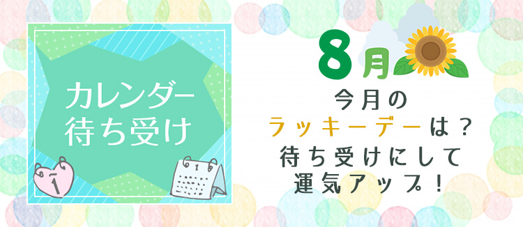 カレンダー待受け