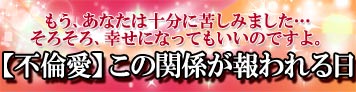 【不倫愛】この関係が報われる日…訪れる未来、あの人が下す決断