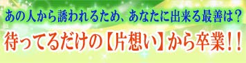 今、あなたに出来る最善は？