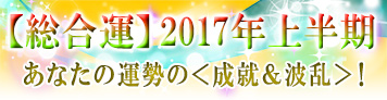 あなたの恋模様ズバリ教えます！