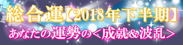 あなたの恋模様ズバリ教えます！