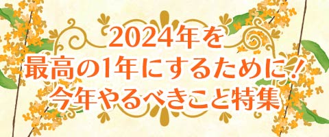 2024Nō1Nɂ邽߂ɁINׂƓW