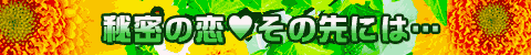 閧̗̐ɂ́c